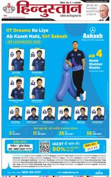 Hindustan Times Hindi Patna