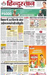 Hindustan Times Hindi Patna