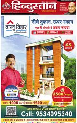 Hindustan Times Hindi Patna