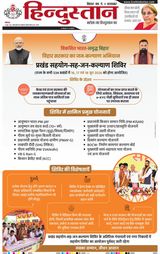 Hindustan Times Hindi Patna