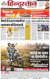 Hindustan Times Hindi Patna