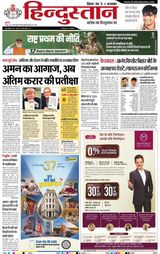 Hindustan Times Hindi Patna