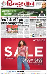 Hindustan Times Hindi Patna