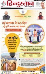 Hindustan Times Hindi Patna