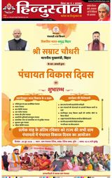 Hindustan Times Hindi Patna