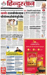 Hindustan Times Hindi Patna