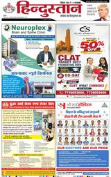 Hindustan Times Hindi Patna