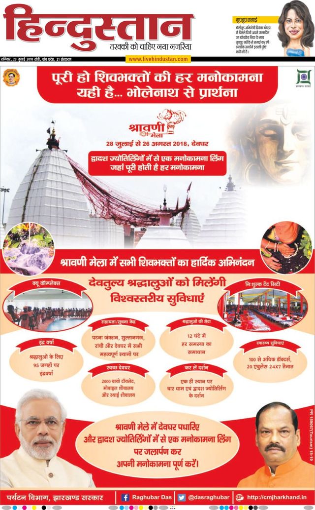 Hindustan Times Hindi Ranchi