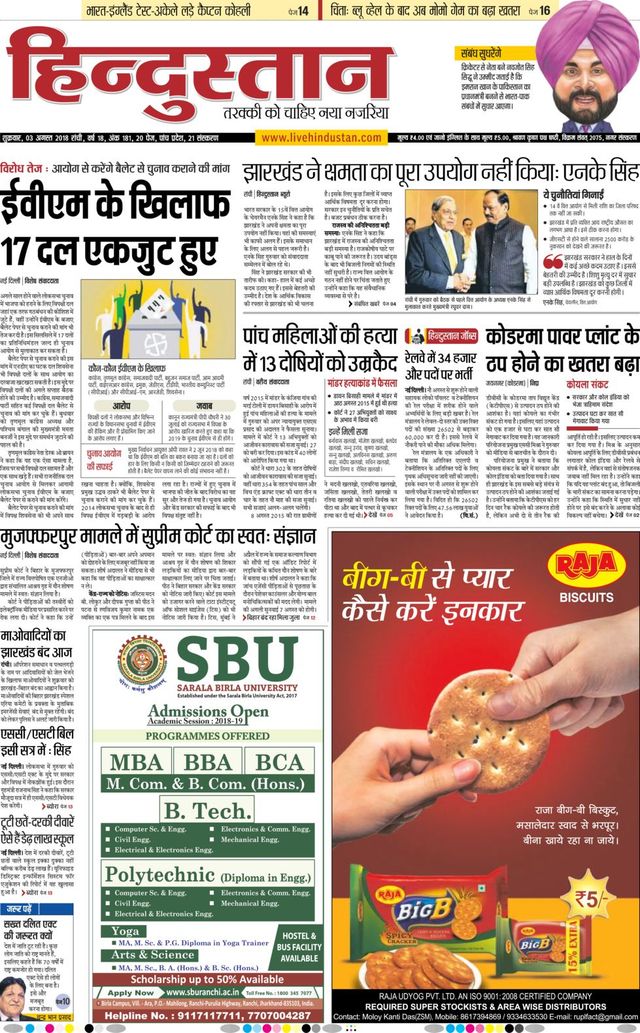 Hindustan Times Hindi Ranchi