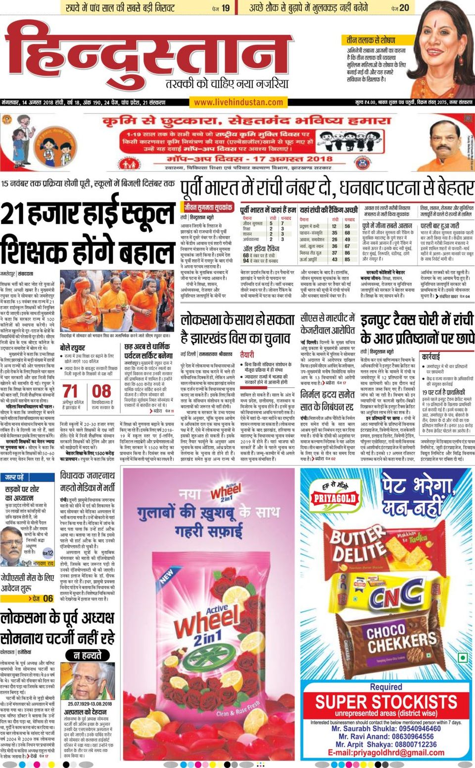Hindustan Times Hindi RanchiAugust 14, 2018 Newspaper