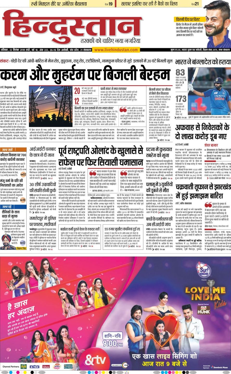 Hindustan Times Hindi RanchiSeptember 22, 2018 Newspaper