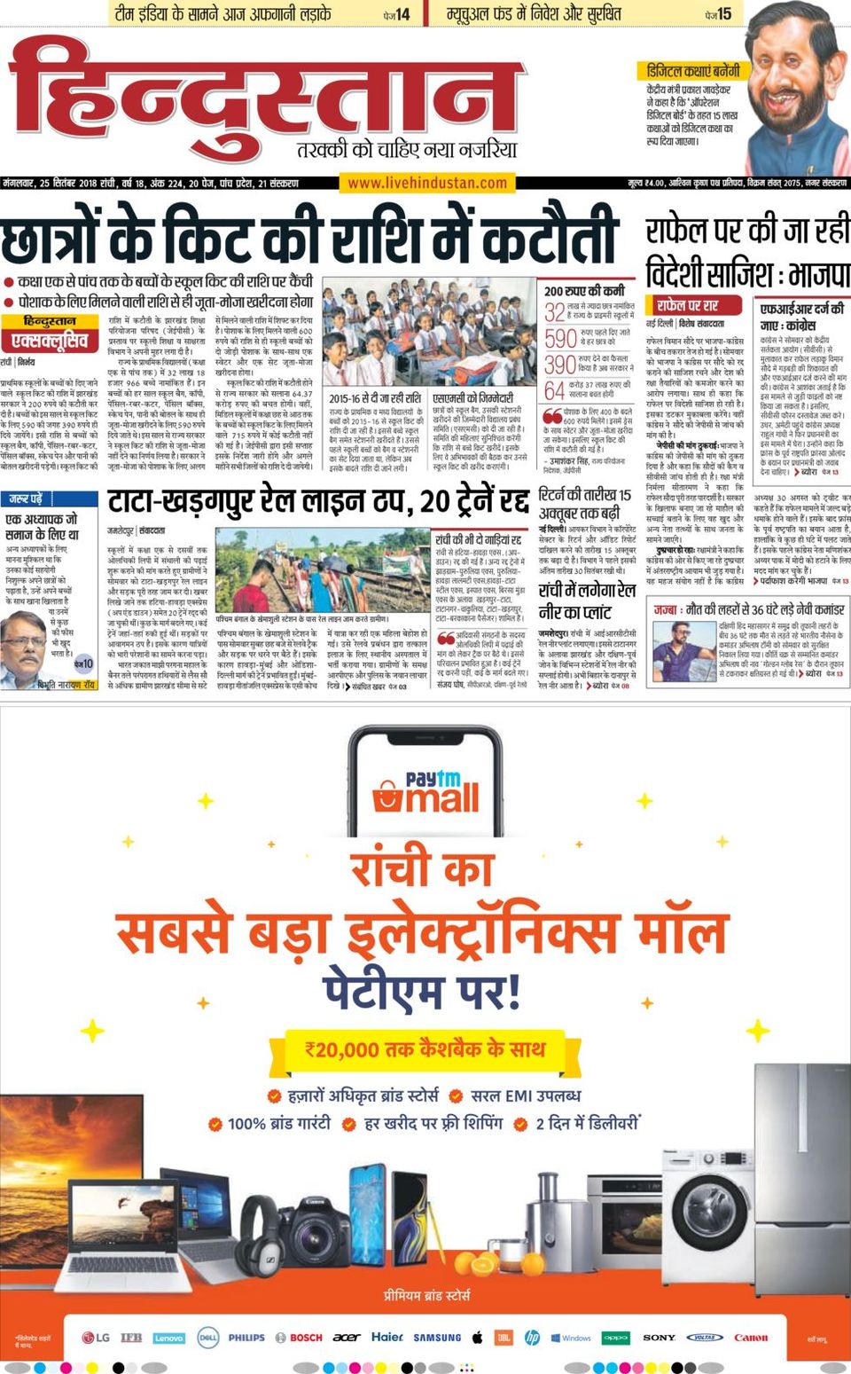 Hindustan Times Hindi RanchiSeptember 25, 2018 Newspaper