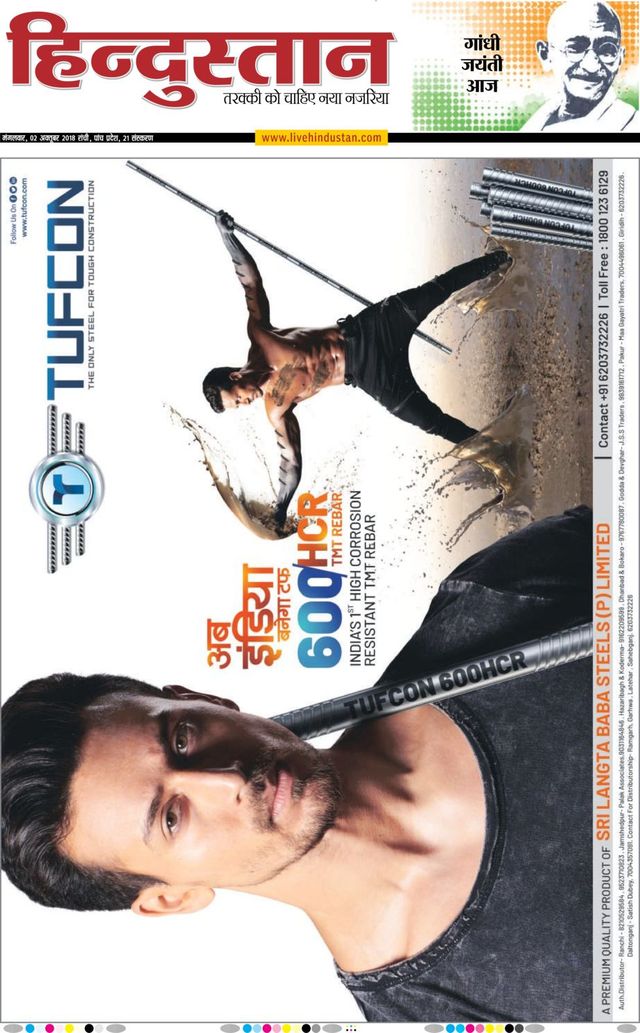 Hindustan Times Hindi Ranchi