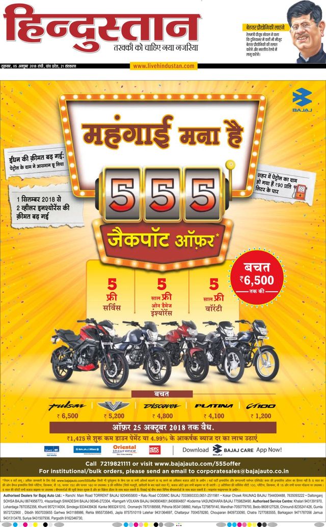 Hindustan Times Hindi Ranchi