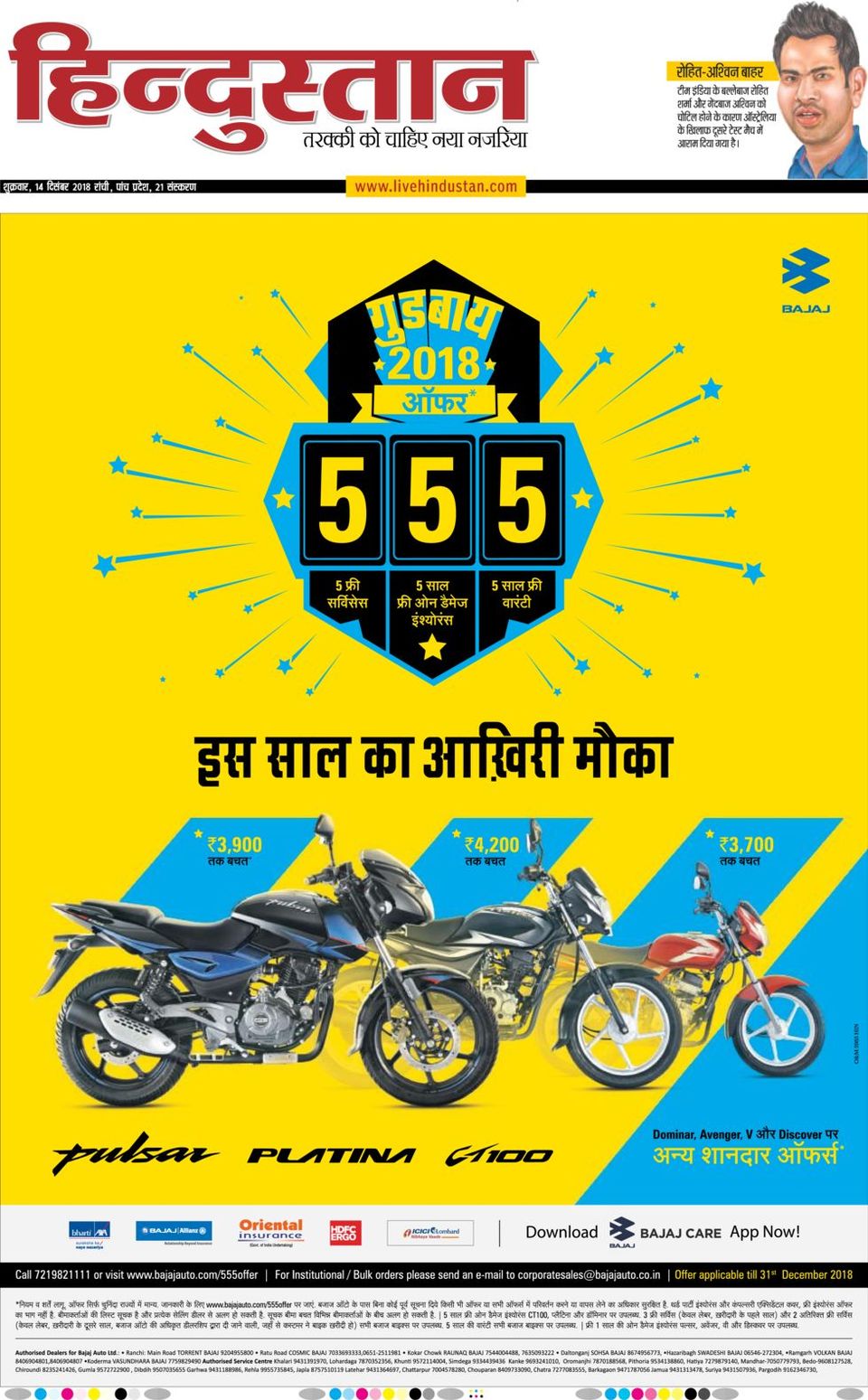 Get digital access to Hindustan Times Hindi Ranchi - December 14, 2018