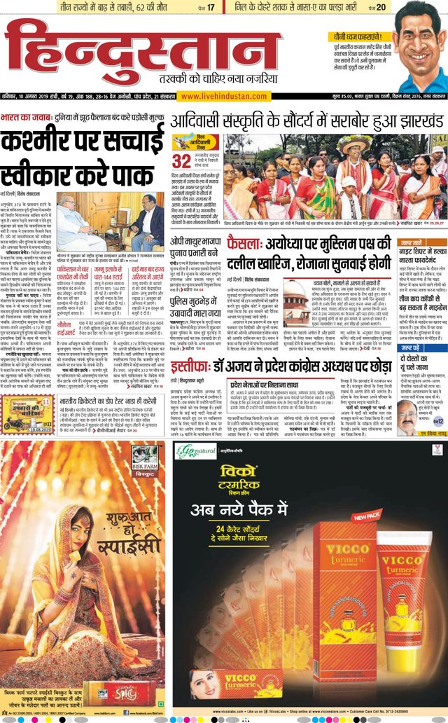 Hindustan Times Hindi Ranchi
