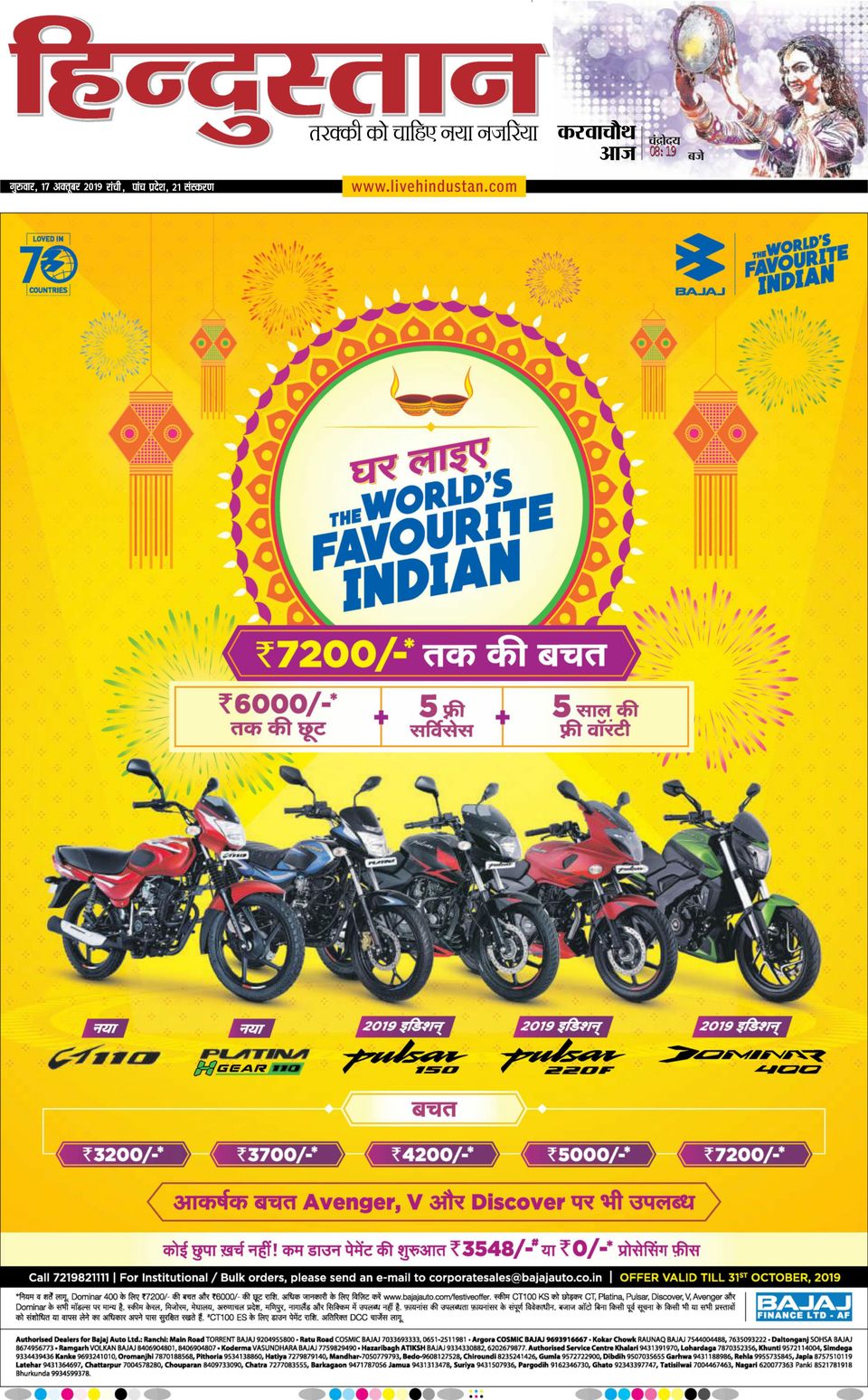 Hindustan Times Hindi RanchiOctober 17, 2019 Newspaper