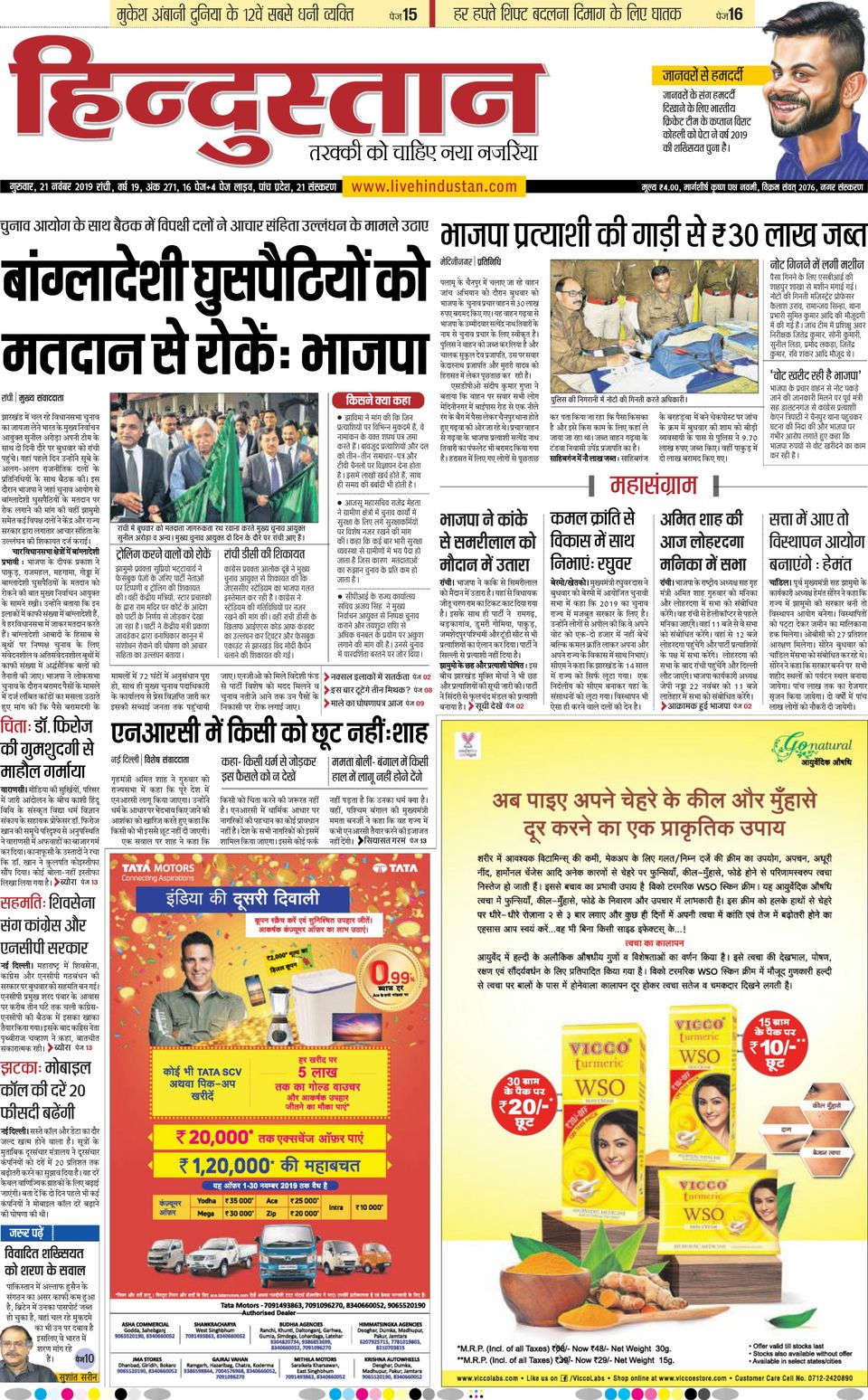 Hindustan Times Hindi Ranchi-November 21, 2019 Newspaper