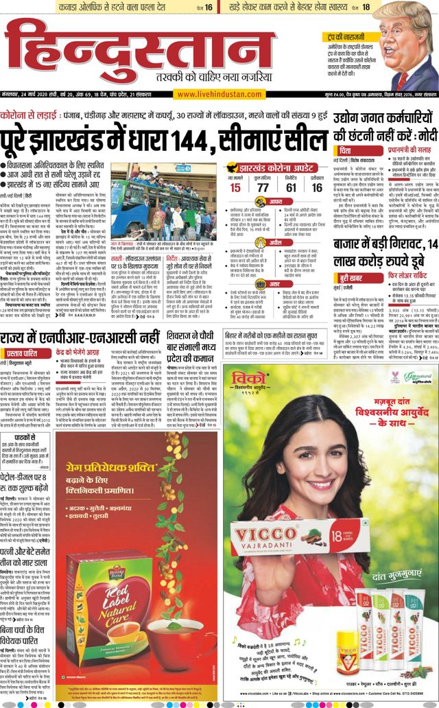 Hindustan Times Hindi Ranchi