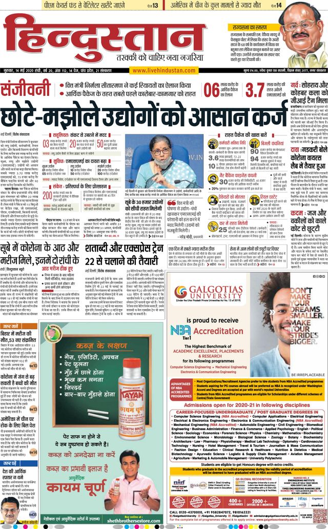 Hindustan Times Hindi Ranchi