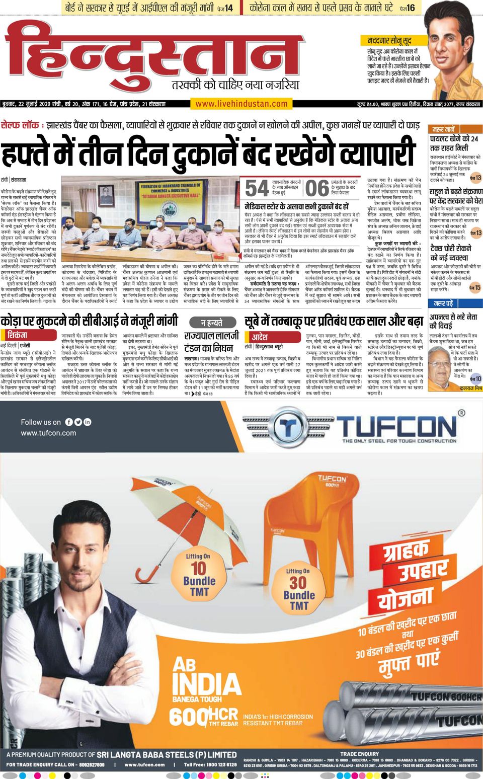 Get digital access to Hindustan Times Hindi Ranchi - July 22, 2020