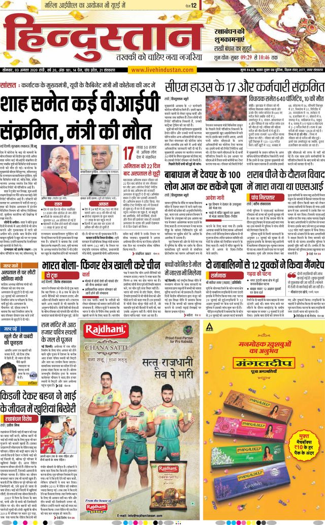 Hindustan Times Hindi Ranchi