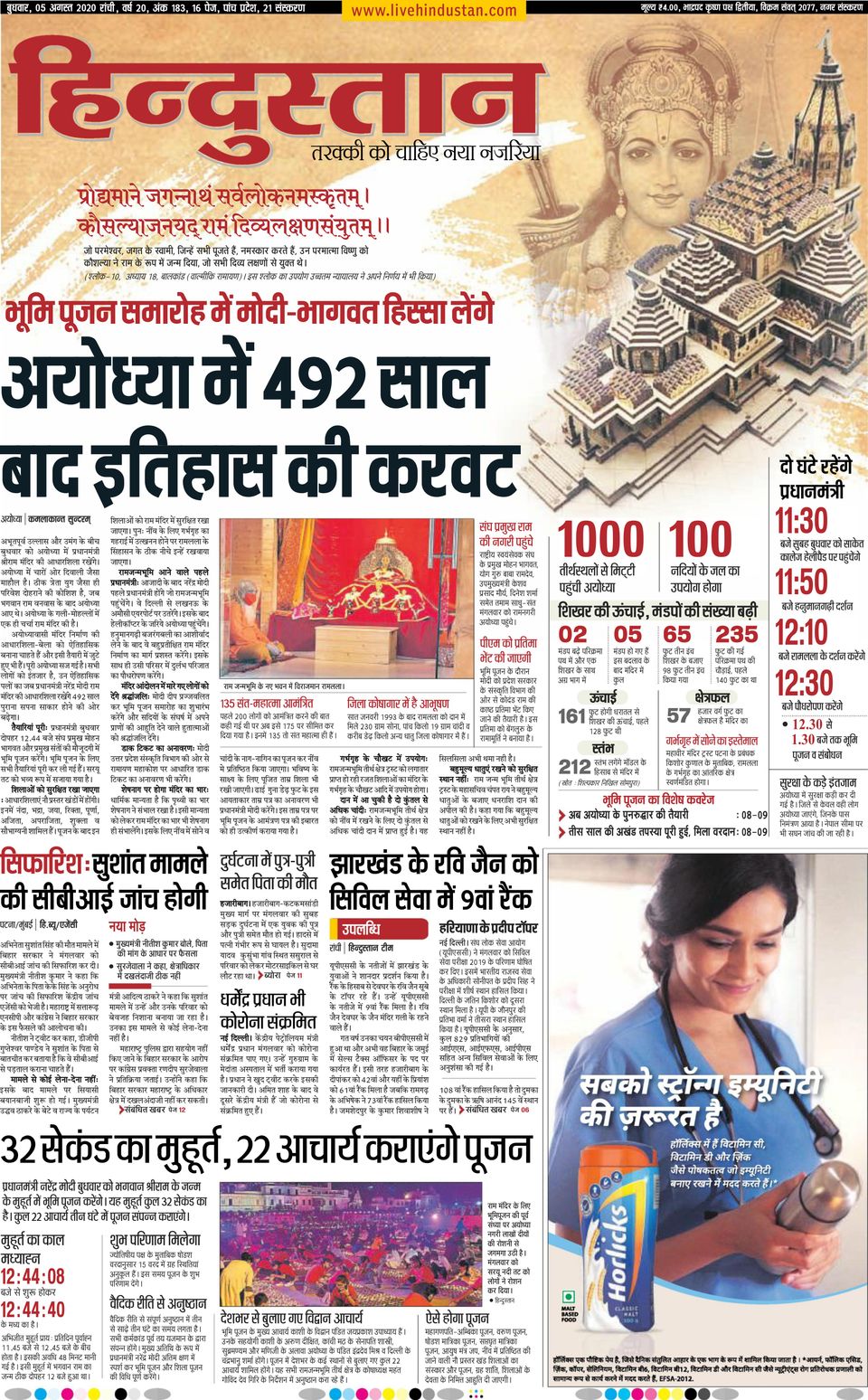 Hindustan Times Hindi RanchiAugust 05, 2020 Newspaper