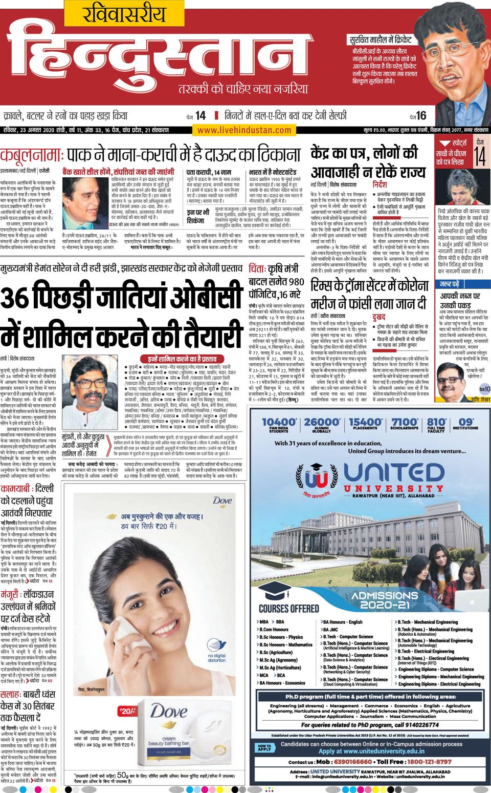 Hindustan Times Hindi Ranchi-August 23, 2020 Newspaper