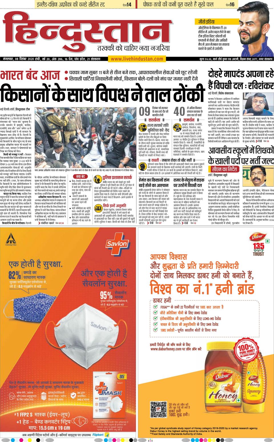 Hindustan Times Hindi RanchiDecember 08, 2020 Newspaper