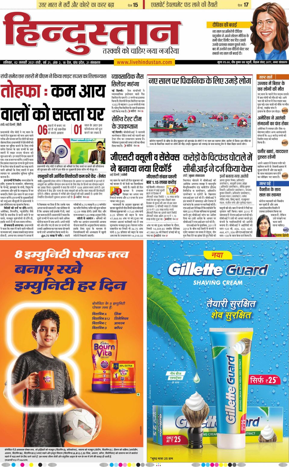 Hindustan Times Hindi Ranchi-January 02, 2021 Newspaper