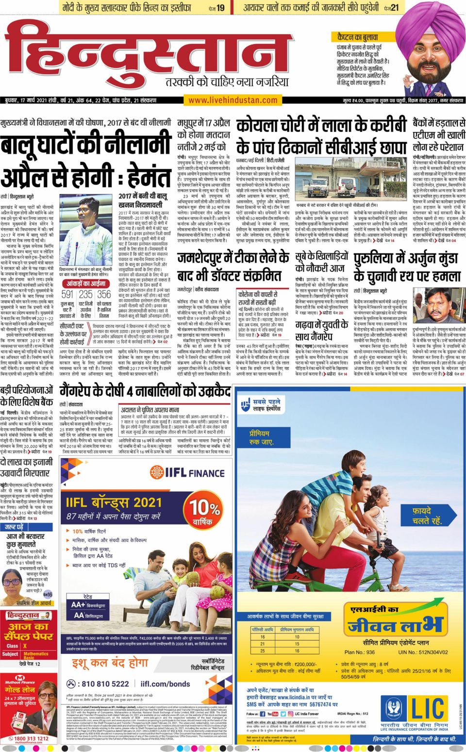 Prabhat Khabar JamshedpurMarch 17, 2021 Newspaper