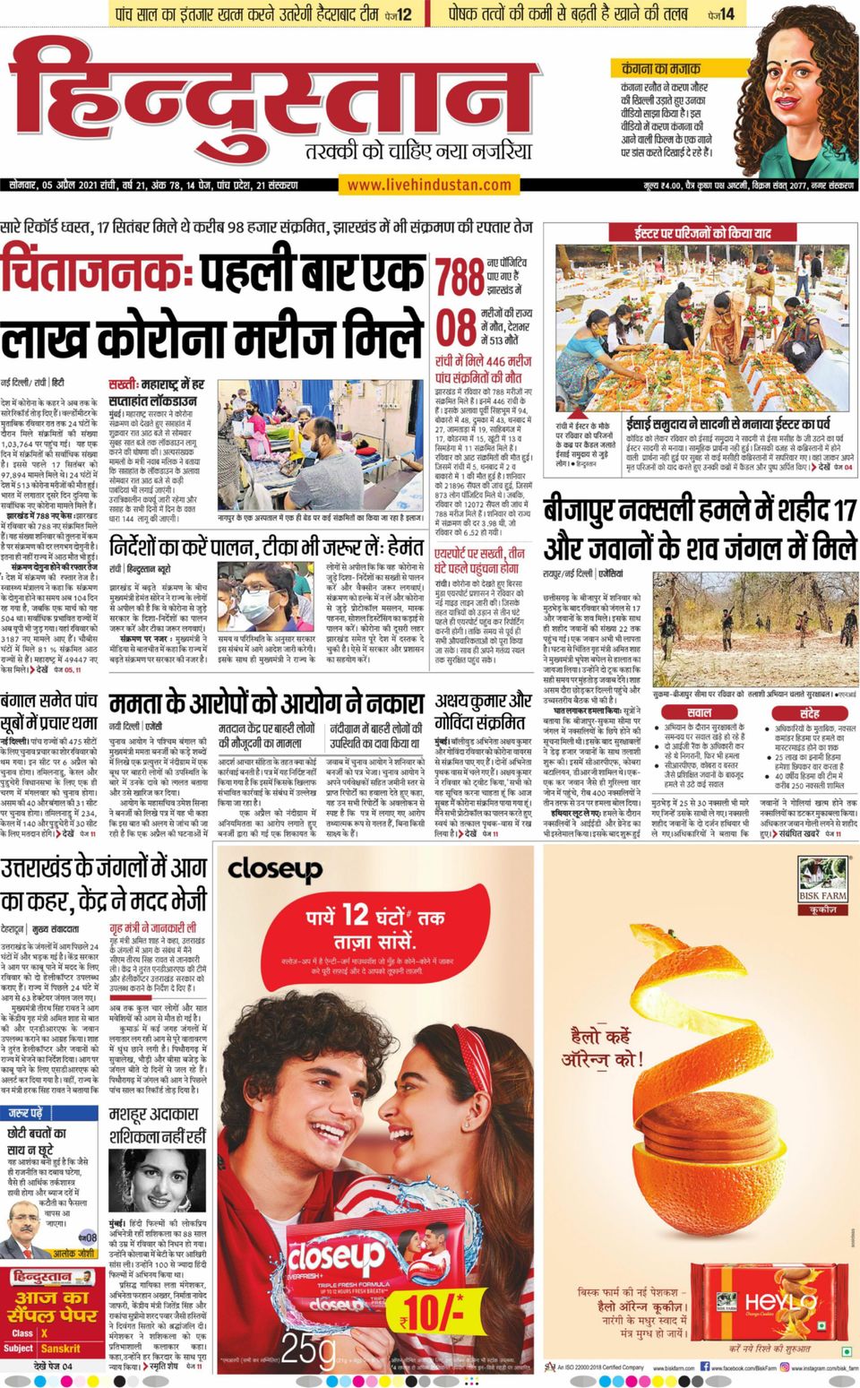Dainik Jagran AligarhApril 05, 2021 Newspaper