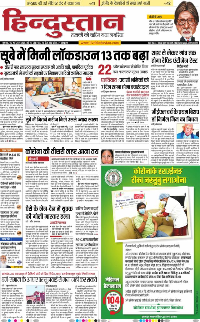 Hindustan Times Hindi Ranchi