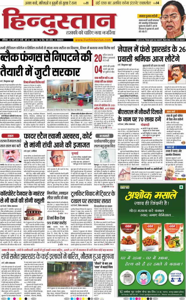 Hindustan Times Hindi Ranchi
