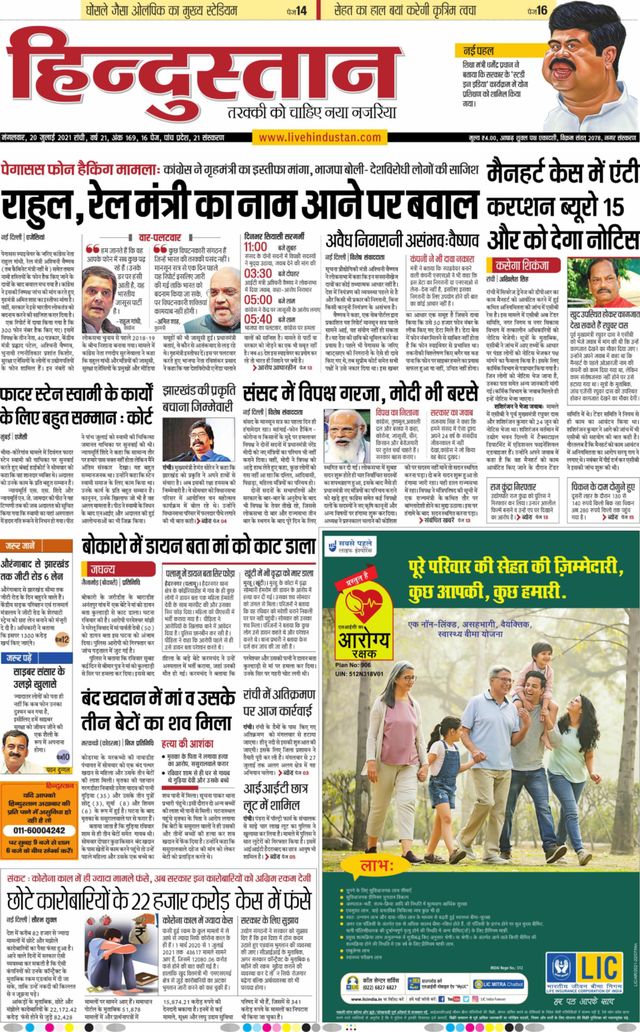 Hindustan Times Hindi Ranchi