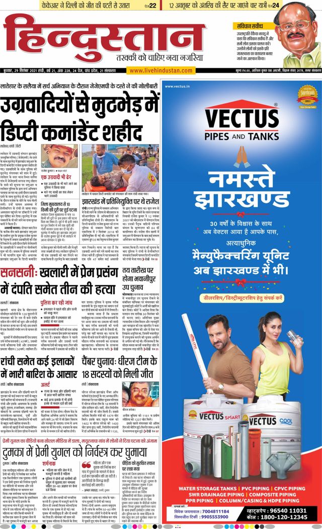 Hindustan Times Hindi Ranchi