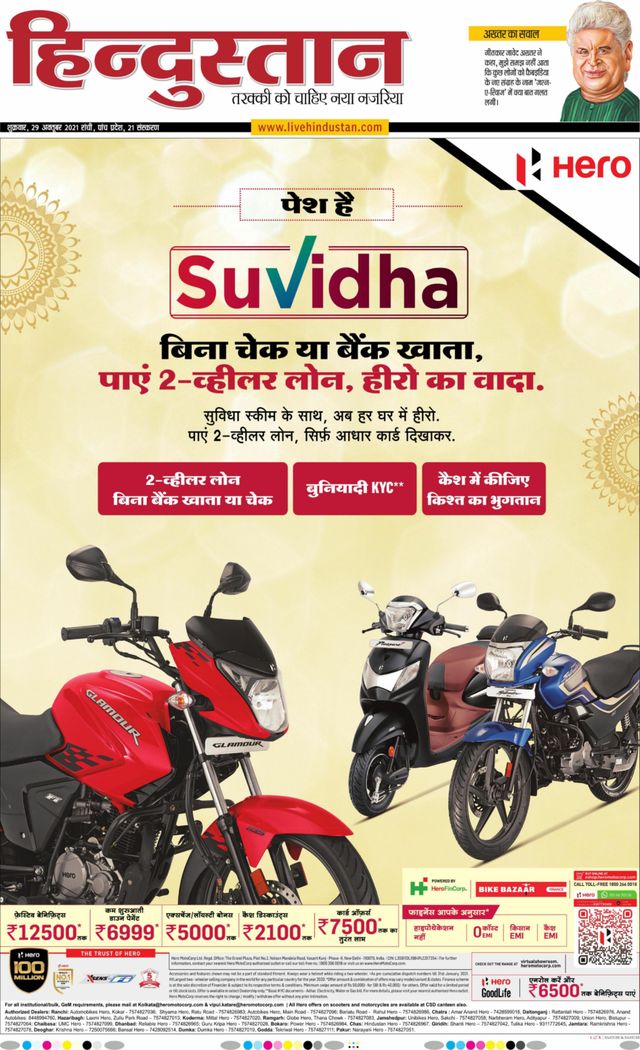 Hindustan Times Hindi Ranchi