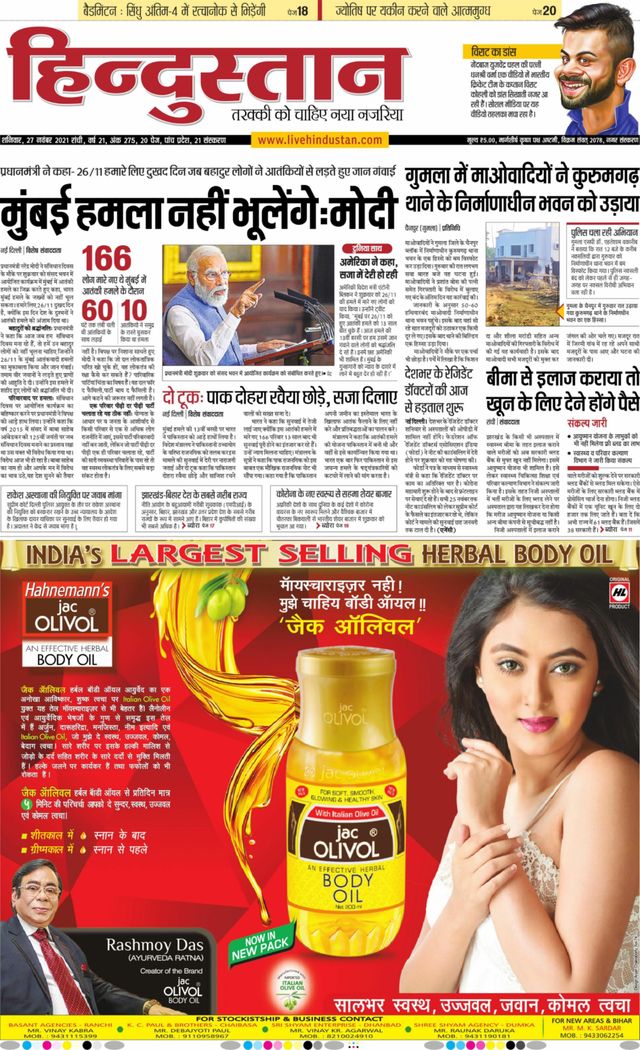 Hindustan Times Hindi Ranchi