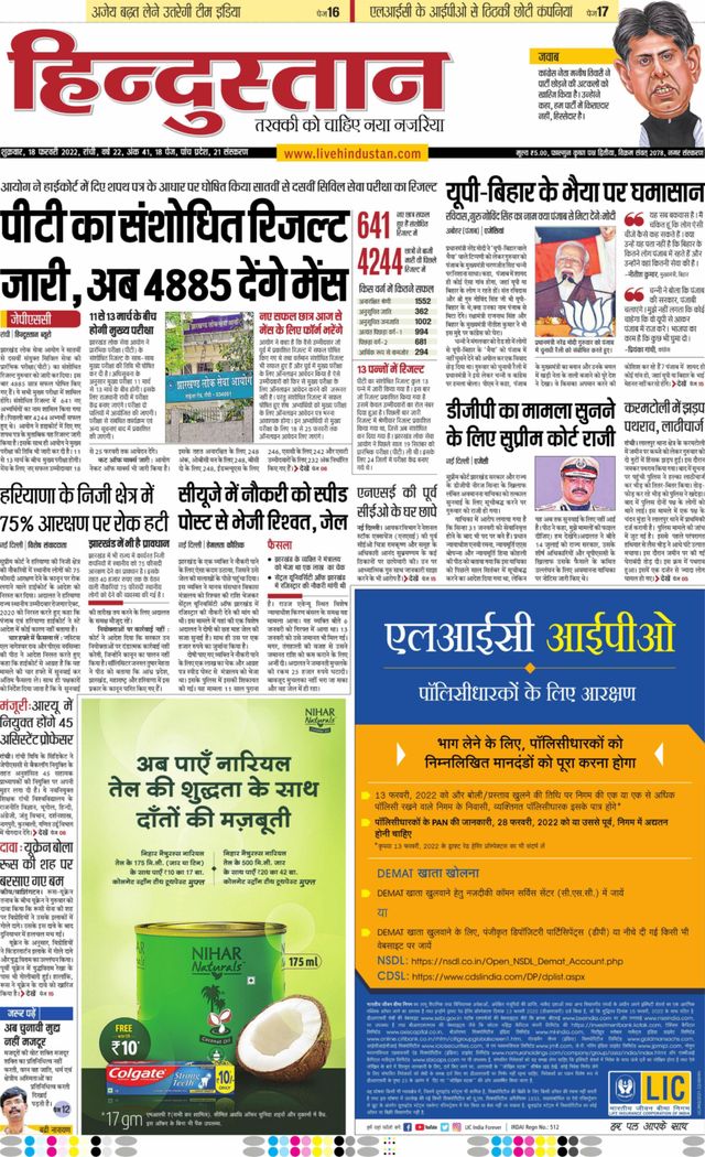 Hindustan Times Hindi Ranchi