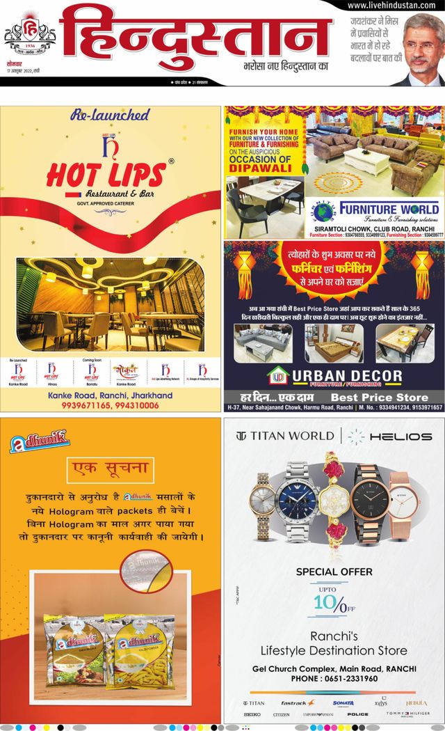 Hindustan Times Hindi Ranchi