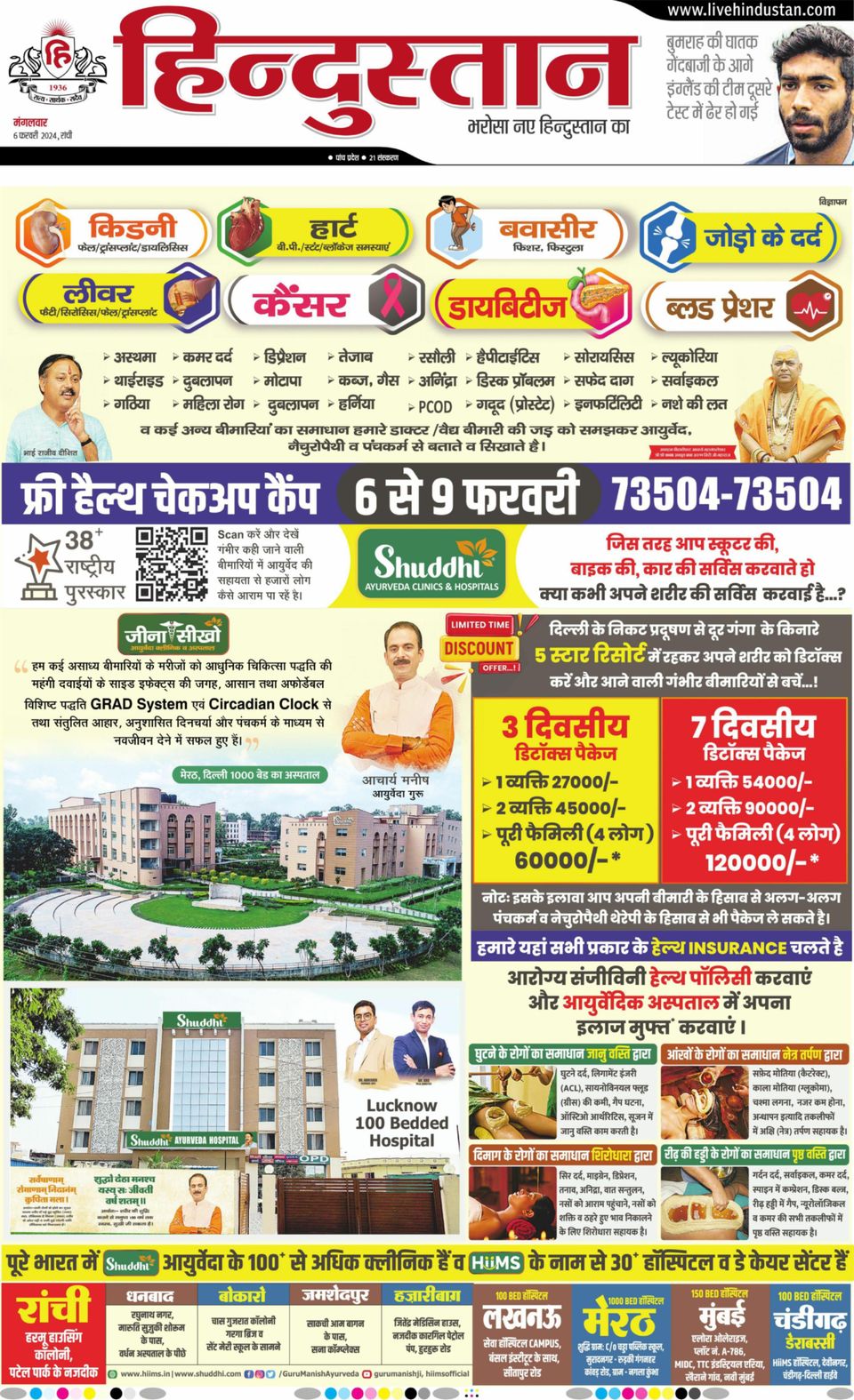 Hindustan Times Hindi Ranchi Newspaper - Get your Digital Subscription