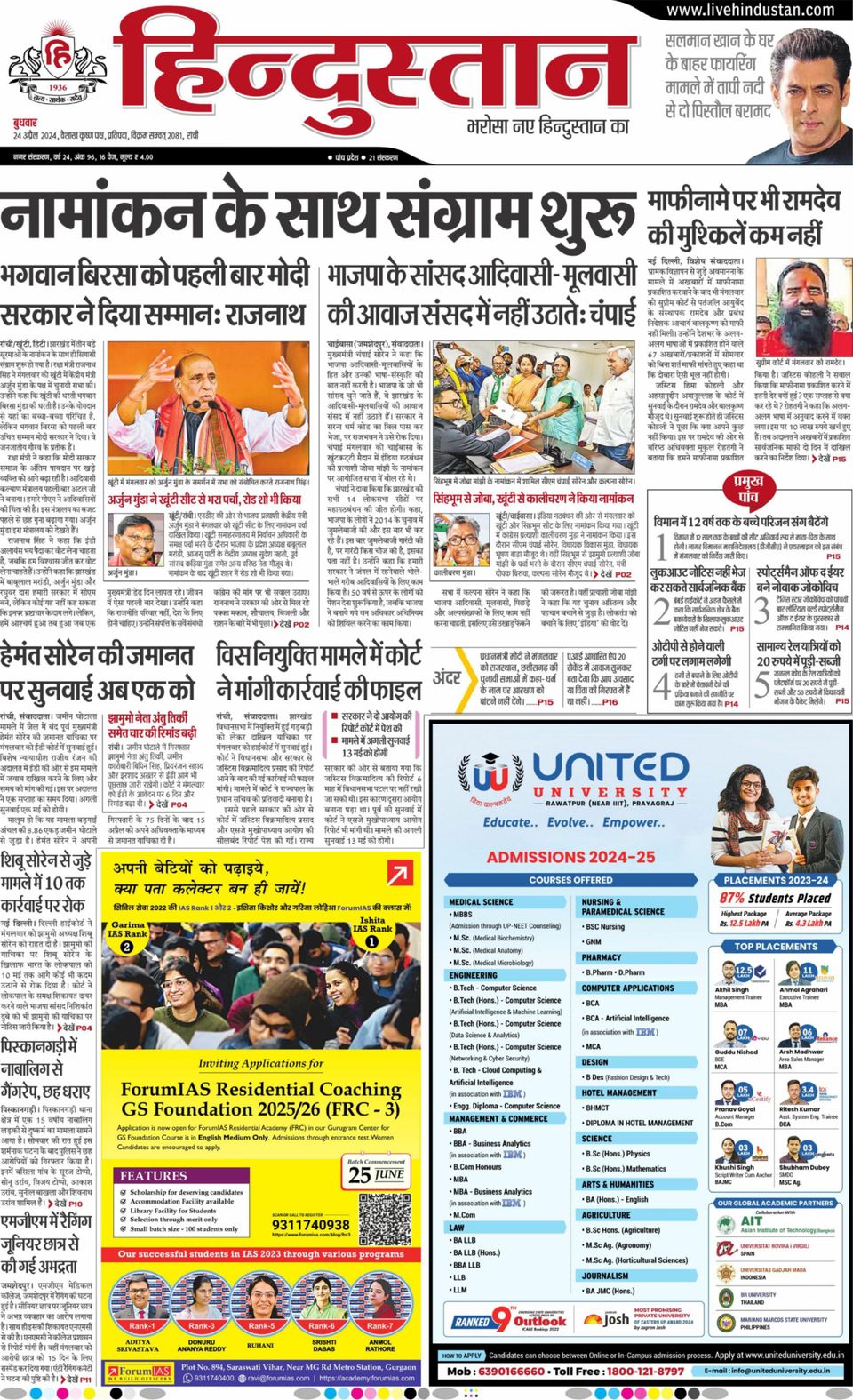 Hindustan Times Hindi Ranchi Newspaper - Get your Digital Subscription