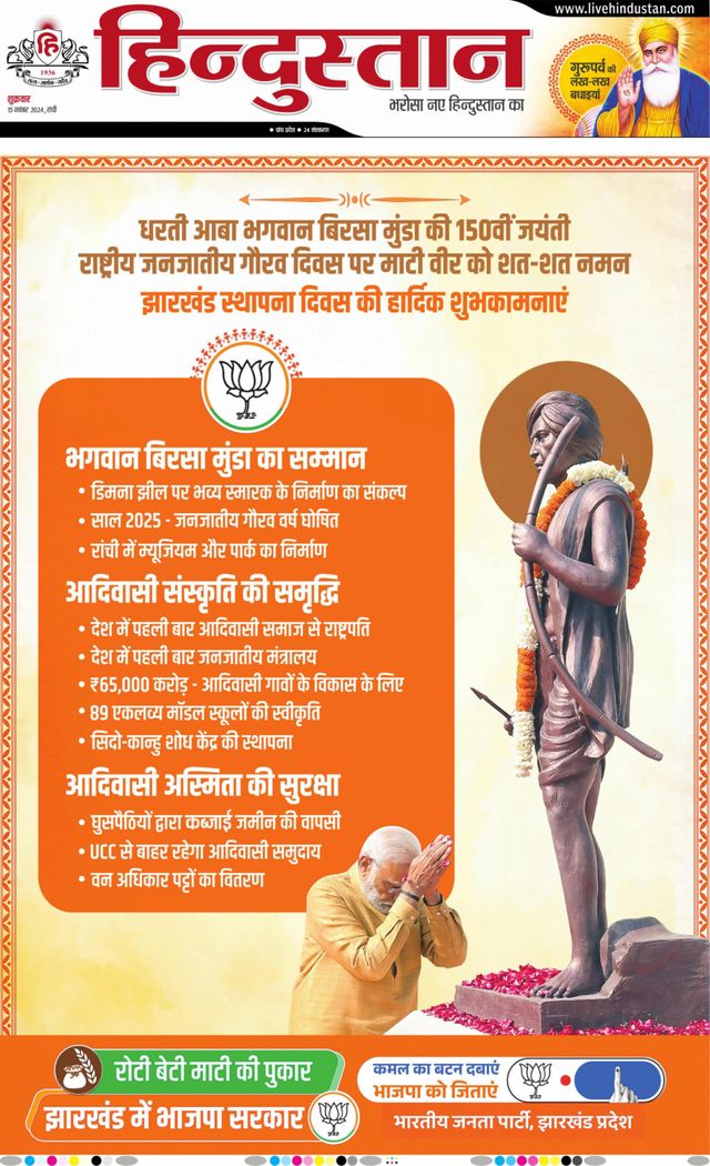 Hindustan Times Hindi Ranchi