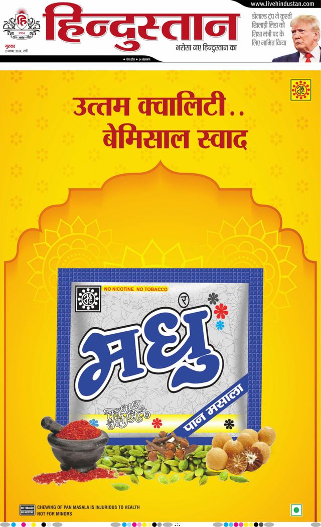 Hindustan Times Hindi Ranchi