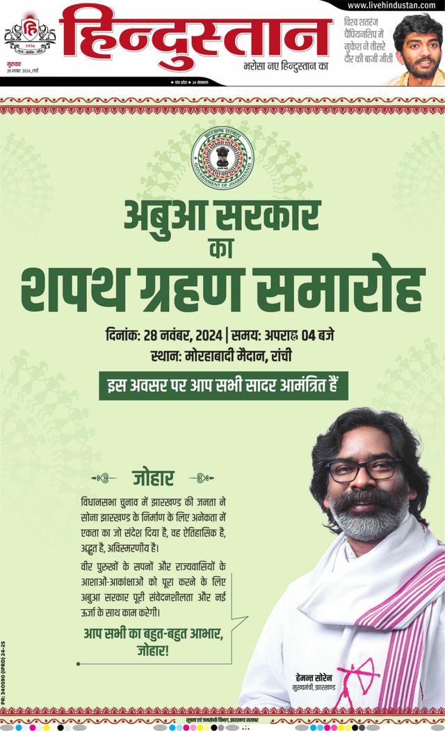 Hindustan Times Hindi Ranchi