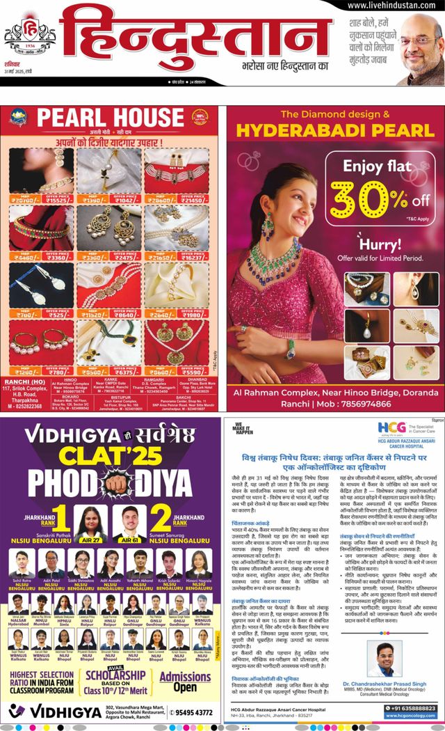 Hindustan Times Hindi Ranchi