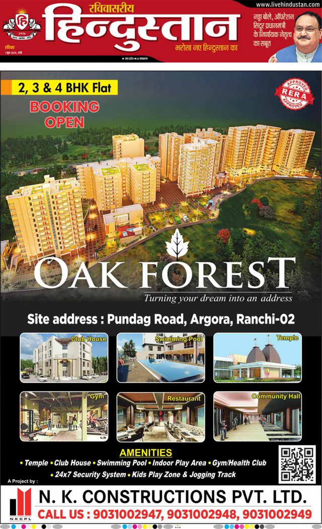 Hindustan Times Hindi Ranchi