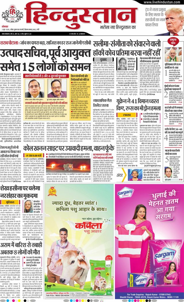 Hindustan Times Hindi Ranchi