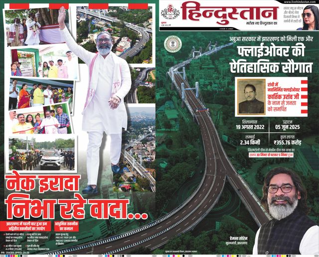 Hindustan Times Hindi Ranchi