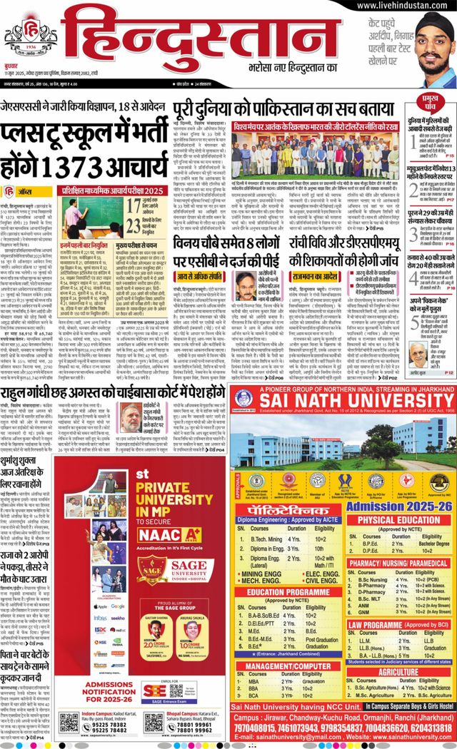 Hindustan Times Hindi Ranchi